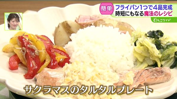 季節の味覚を時短で！春のワンパン4品レシピ