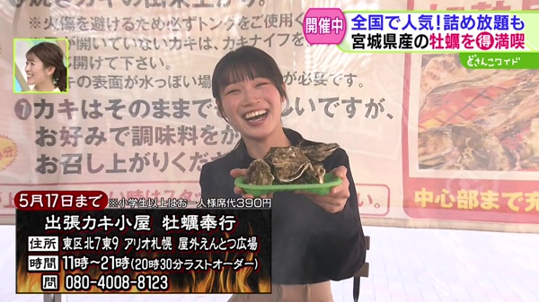 どさんこワイド179 特集画像