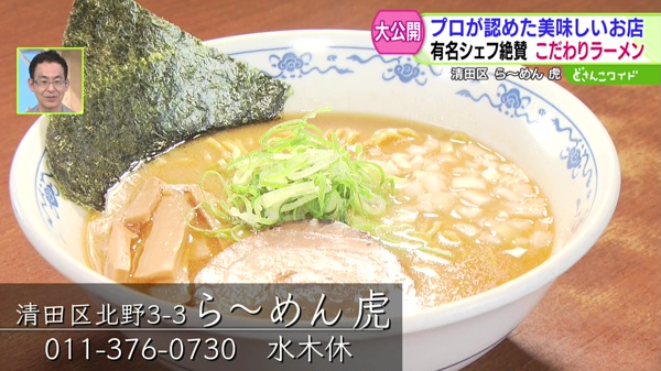 どさんこワイド179 特集画像