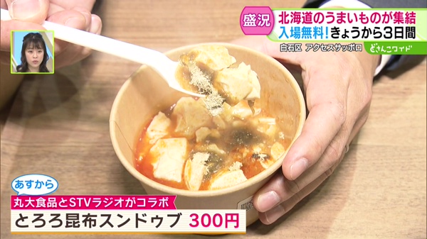 とろろ昆布スンドゥブ　300円