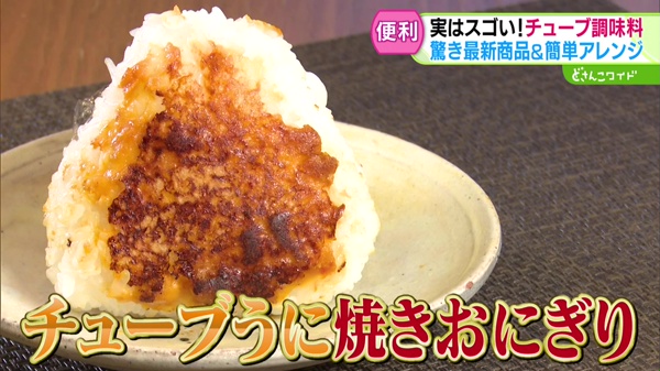 チューブうに焼きおにぎり