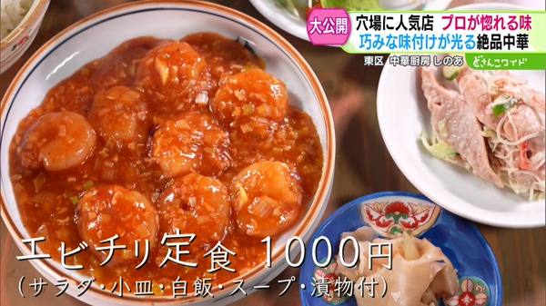 エビチリ定食　1000円　サラダ・小皿・白飯・スープ・漬物付