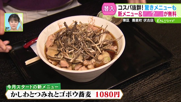 かしわとつみれのゴボウ蕎麦　1080円