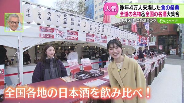昨年4万人が来場した食の祭典！北海道の名物＆全国の名酒が大集合！