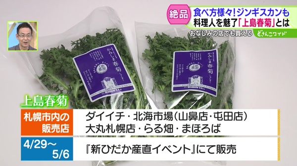 ときめき野菜通信〜絶品！ジンギスカンも！料理人を魅了“上島春菊”の凄さ