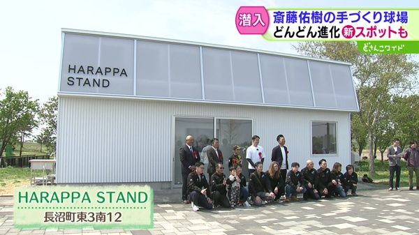 新スポットも！斎藤佑樹の手づくり球場に潜入！