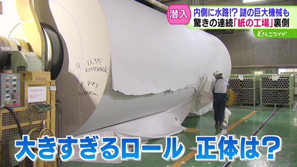 センニュウ！国内最大級！製紙工場の裏側