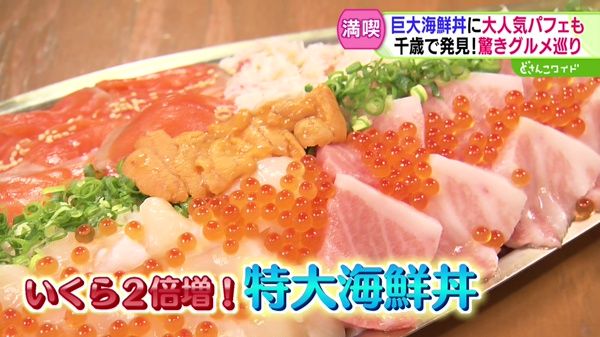 千歳のお出かけスポットで！驚き！名物グルメ巡り