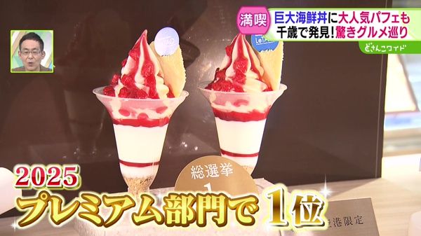 千歳のお出かけスポットで！驚き！名物グルメ巡り