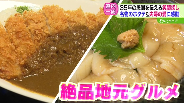 どさんこワイド179 特集画像