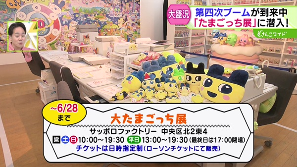 第四次ブームが到来中！「たまごっち展」に潜入！