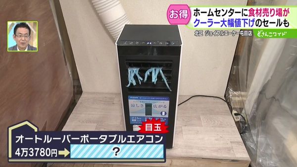 ホームセンターに食材売り場が！クーラー大幅値下げのセールも！