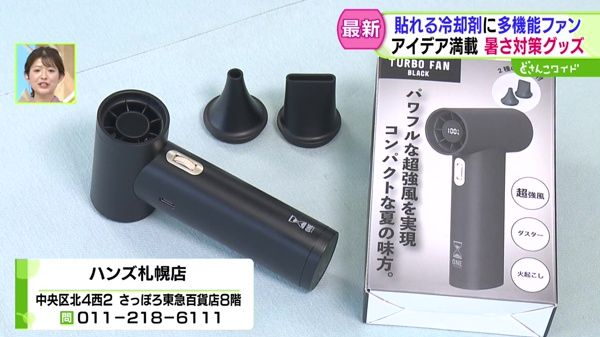 夏を乗り切る！最新暑さ対策グッズ