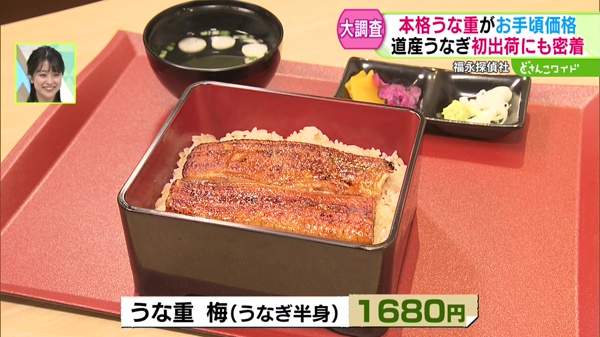 うな重　梅　1680円