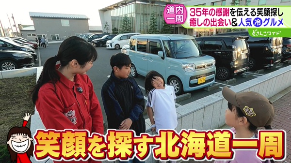 どさんこワイド179 特集画像
