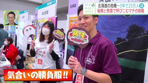 STVみらいWEEK〜移住者を呼び込むマチの挑戦！人口減をアイデアと熱意で乗りこえる！