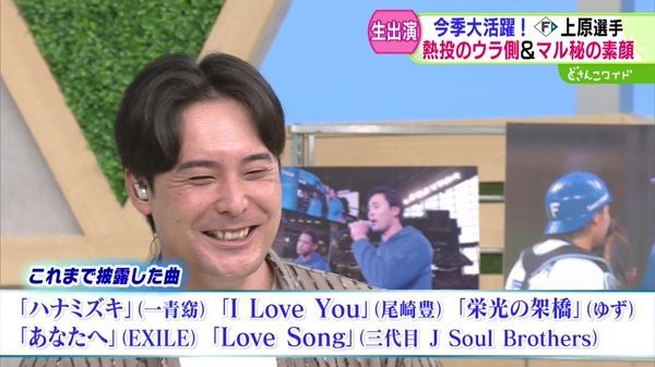 ファイターズ上原投手が生出演！投手陣の裏側やプライベート秘話も！