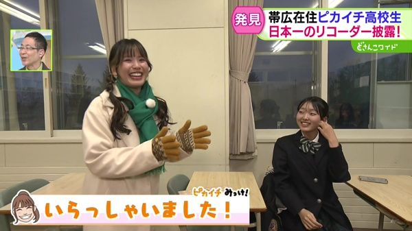 滝谷美夢のピカイチみっけ！ 帯広編