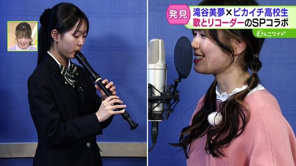 滝谷美夢のピカイチみっけ！ 帯広編