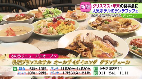 クリスマスや年末にも！昨日リニューアル！人気ホテルの新ランチブッフェ