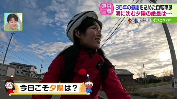 目指せ北海道一周！笑顔発見アドベンチャー #11