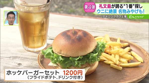 ホッケバーガーセット 1200円