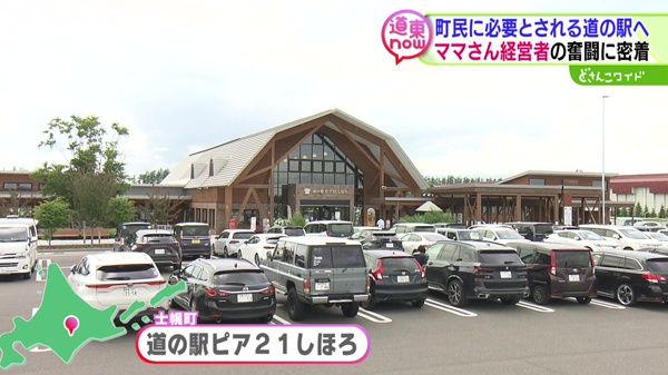 道東now #4〜ママさん経営者が奮闘！目指せ！日本一町民に必要とされる道の駅