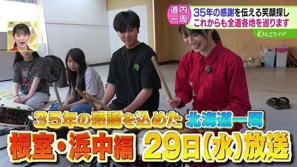 どさんこワイド179 特集画像