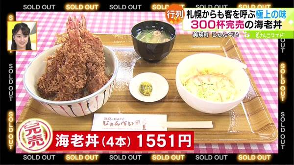 ●海老丼(4本) 1551円
