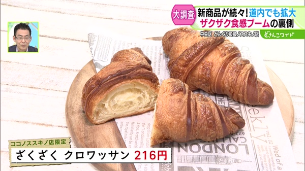 ざくざく　クロワッサン　216円