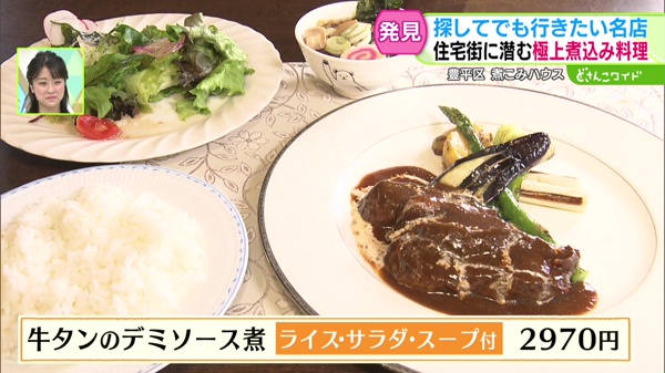 牛タンのデミソース煮(ライス・サラダ・スープ付)  2970円