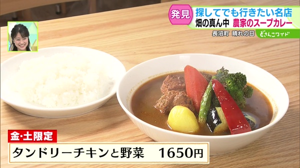 タンドリーチキンと野菜(金・土限定)  1650円