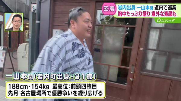一山本関