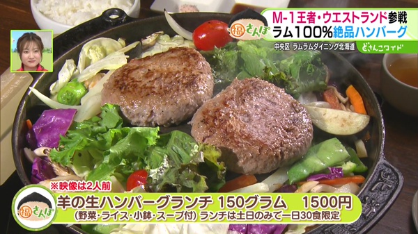 羊の生ハンバーグランチ(野菜・ライス・小鉢・スープ付) 150グラム 1500円  ランチは土日のみで一日30食限定  ※映像は2人前