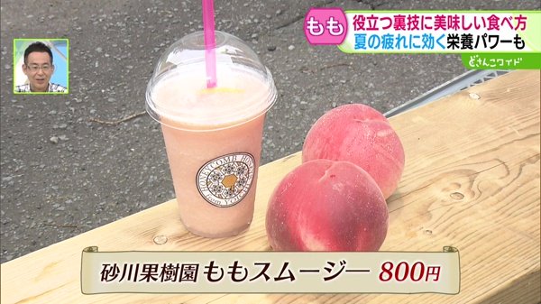 ももスムージー 800円