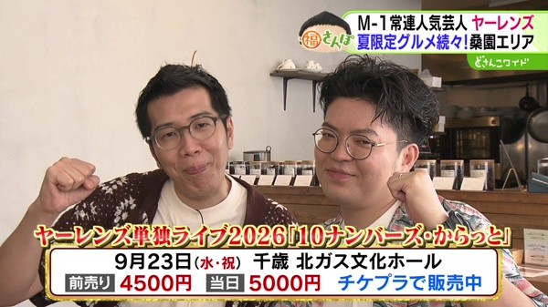 穴場グルメが続々！ヤーレンズと桑園エリアで福さんぽ