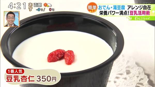 ●豆乳杏仁 350円