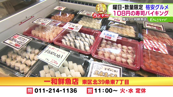 どさんこマル得ハンター〜曜日・数量限定！格安グルメを探せ！