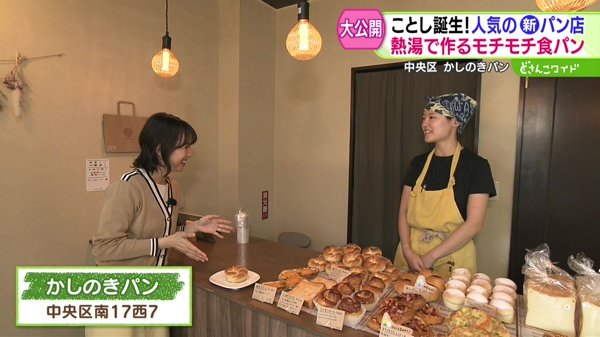 ことしオープン！この秋注目の新パン屋さん