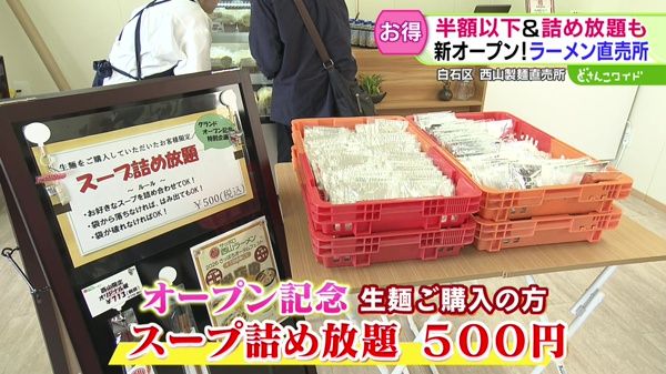 半額以下＆詰め放題も！ラーメン直売所が新オープン！