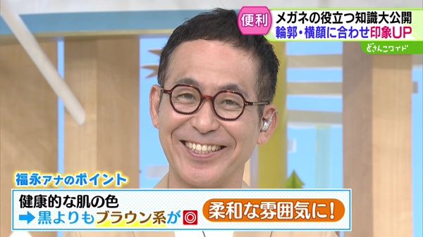 NG行為は？似合う形は？“へぇ〜”が続々！メガネを大解剖