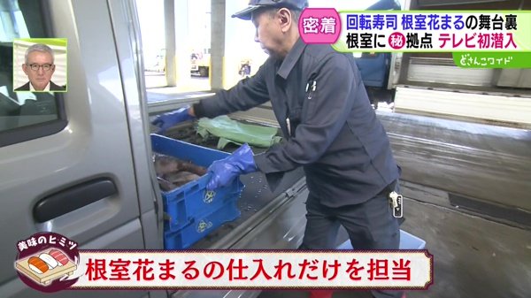テレビ初公開の拠点に潜入！根室花まる 美味の秘密に迫る！