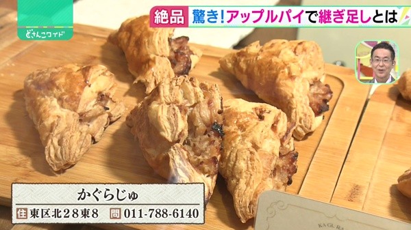 どさんこワイド179 特集画像