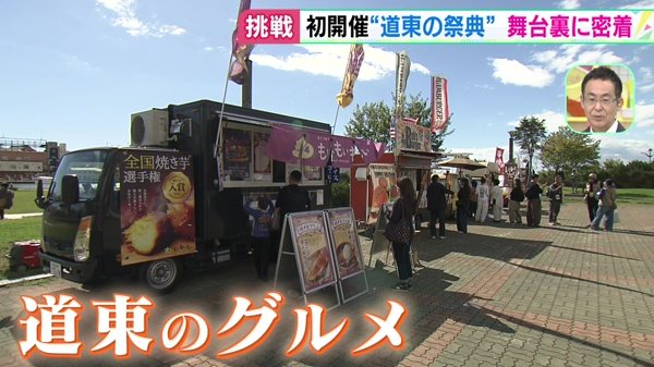 道東now #7 チャレンジしてる人を繋げたい！初開催“DOTO”イベントに密着！