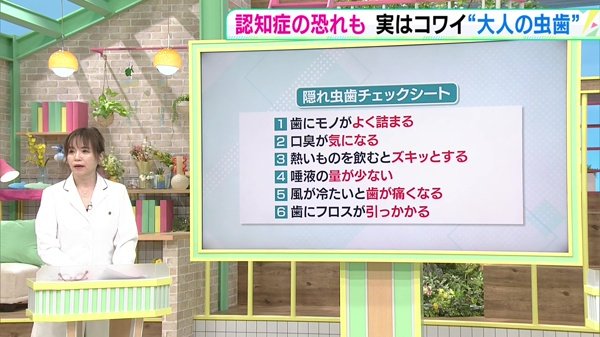 教えてドクター！実はコワイ“大人の虫歯”