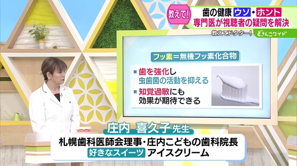 教えてドクター！歯の健康ウソ・ホント