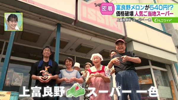 上富良野 スーパー 一色