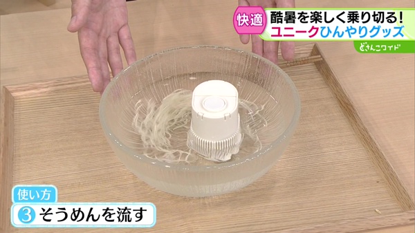 酷暑をクールに乗りきる！ユニークひんやりグッズ