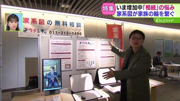 いま相談が増加中！みんなが悩む「相続」 家系図が家族の輪を繋ぐ