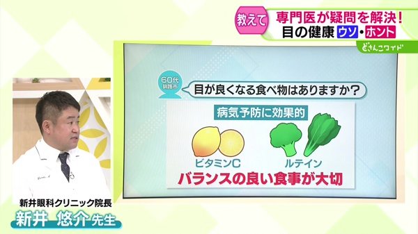 教えてドクター！目の健康 ウソ？ホント？
